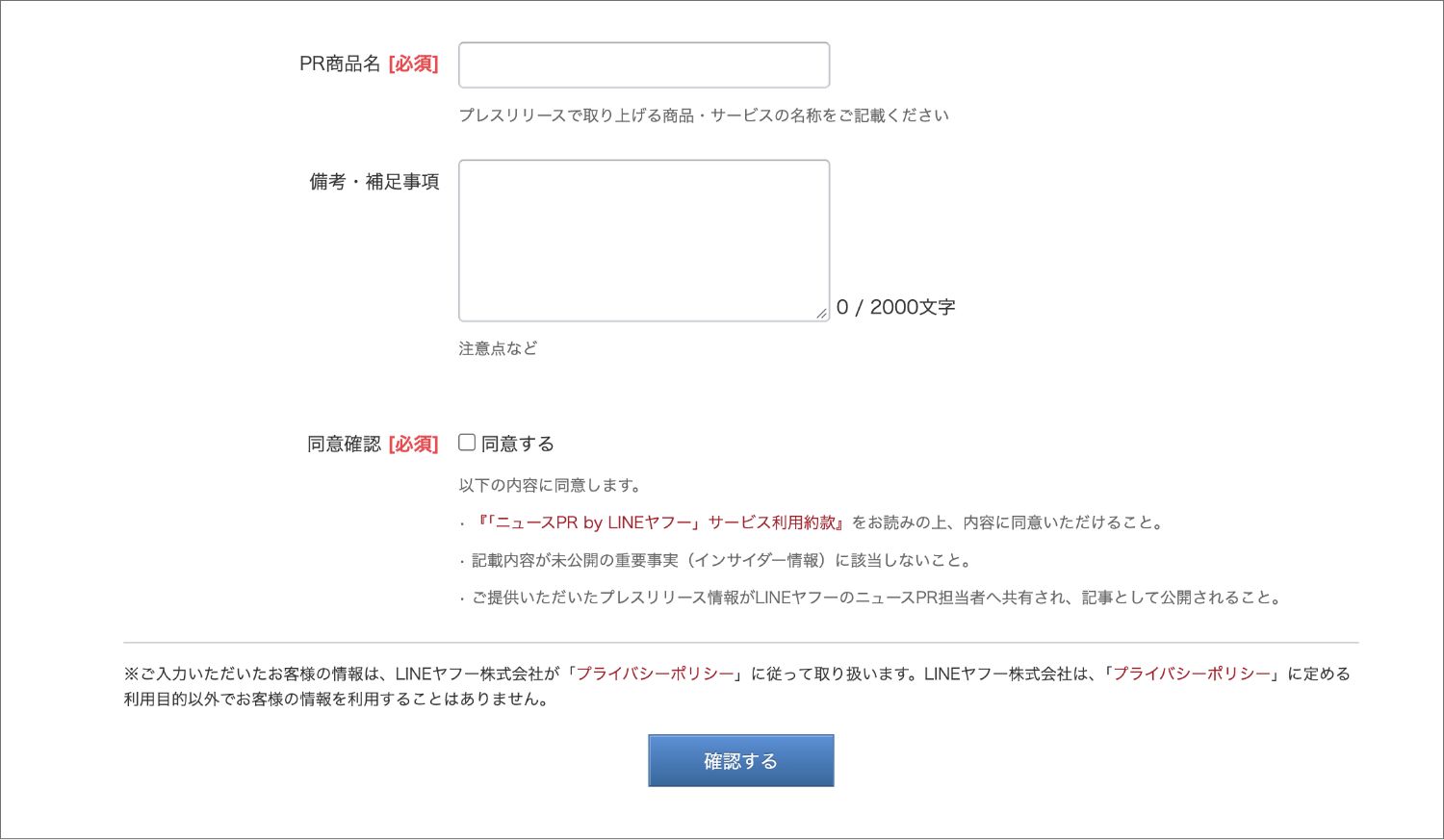 【ニュースPR by LINEヤフー】Yahoo!のプレスリリースの申し込み方法