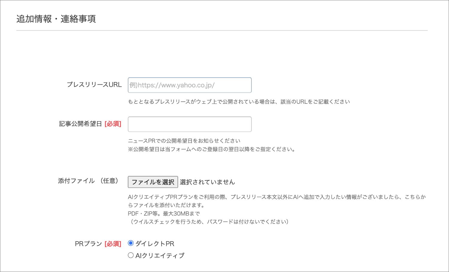 【ニュースPR by LINEヤフー】Yahoo!のプレスリリースの申し込み方法